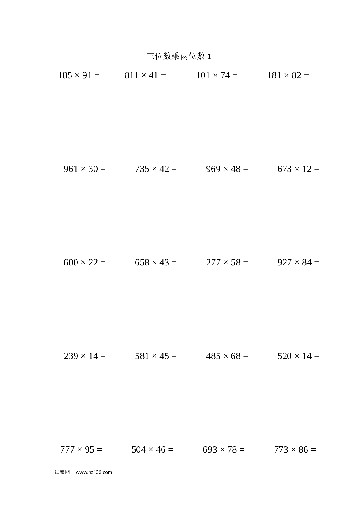 四年级计算题 三位数乘两位数1（1页20题）.docx 第1页