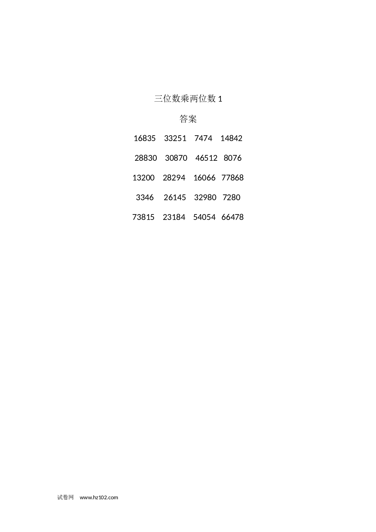 四年级计算题 三位数乘两位数1（1页20题）.docx 第2页