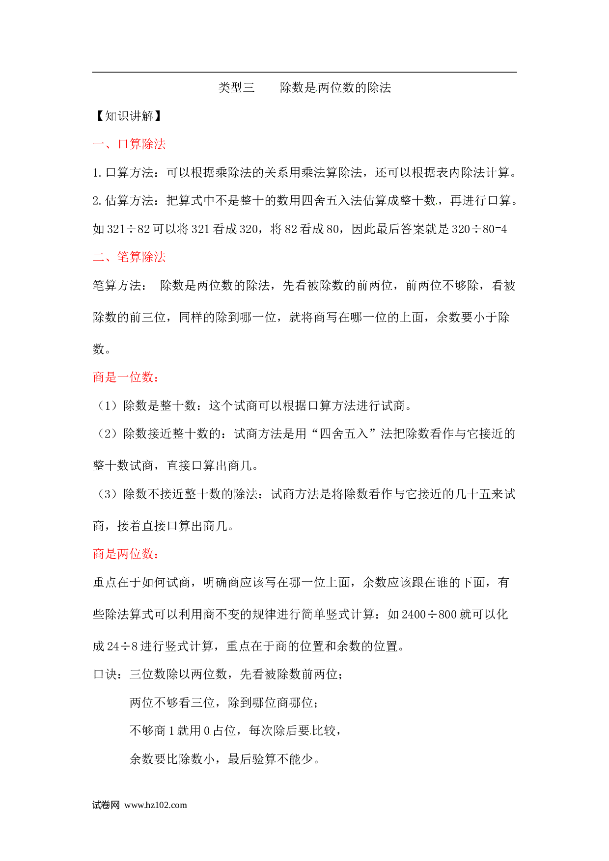 04 四年级计算题（综合计算）除数是两位数的除法11页.doc 第1页