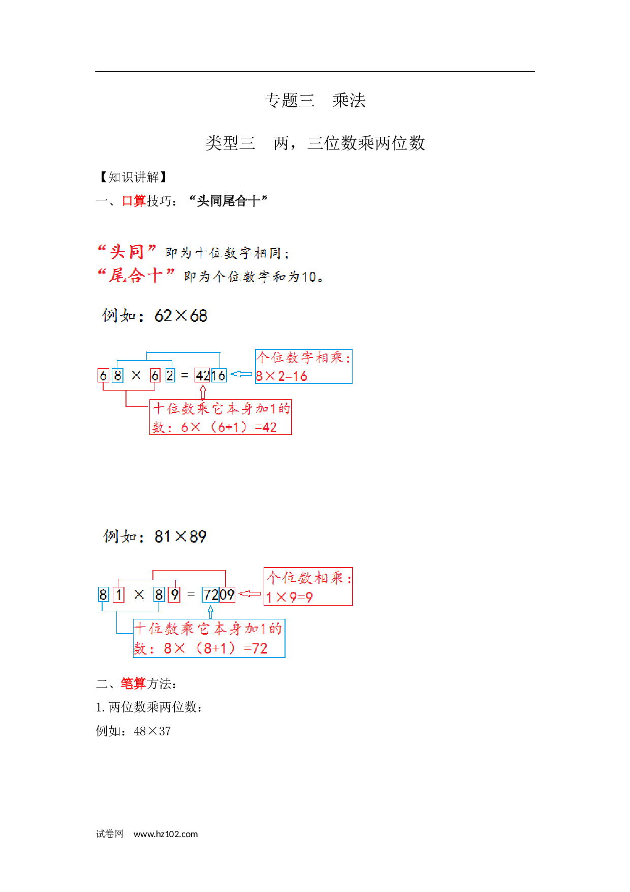 四年级计算题（综合计算）两，三位数乘两位数22页.docx 第1页