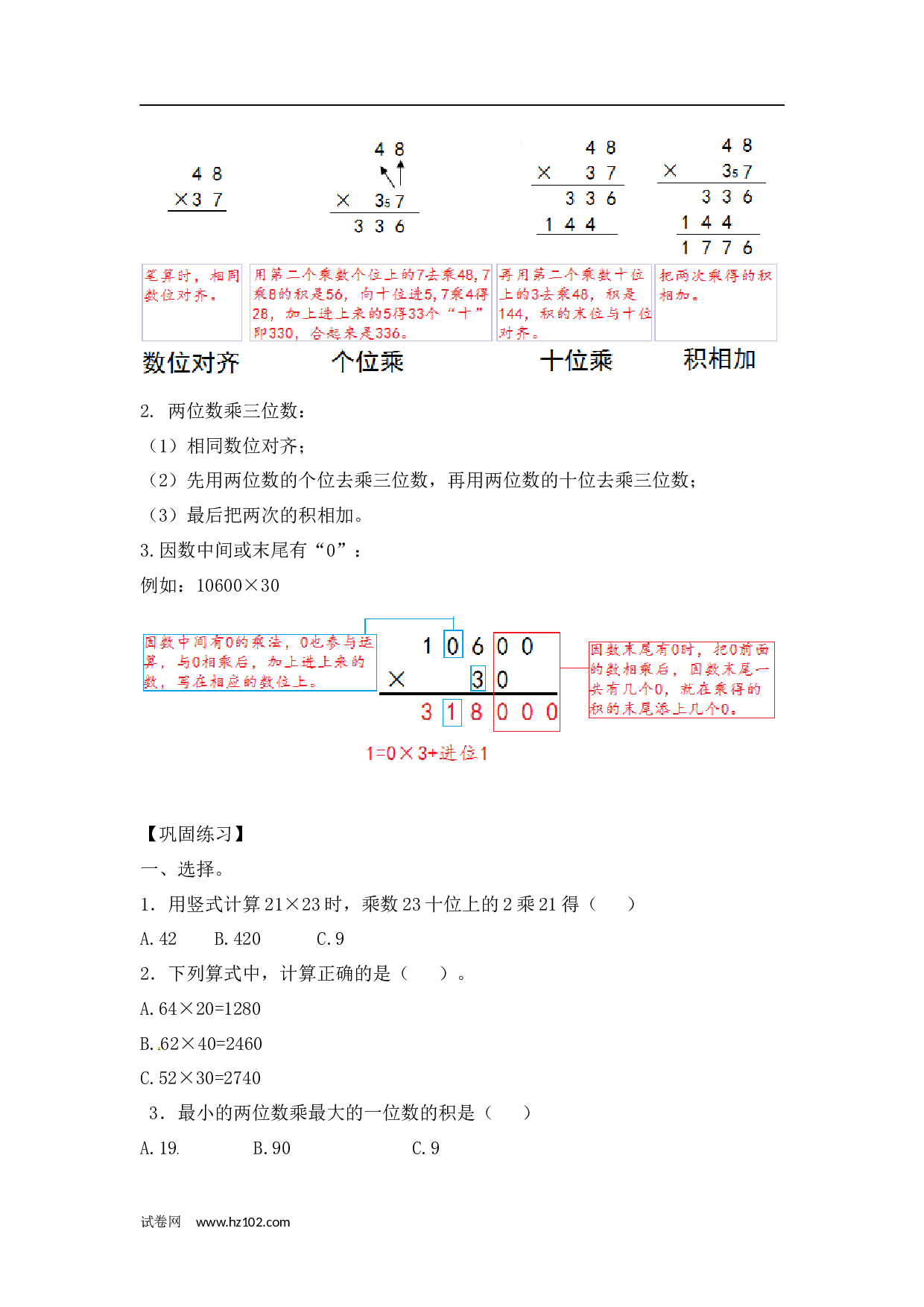 四年级计算题（综合计算）两，三位数乘两位数22页.docx 第2页
