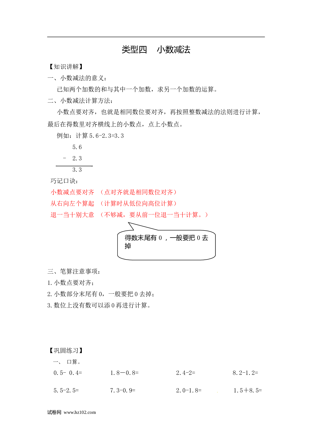 02 四年级计算题（综合计算）【精】小数减法11页.doc 第1页