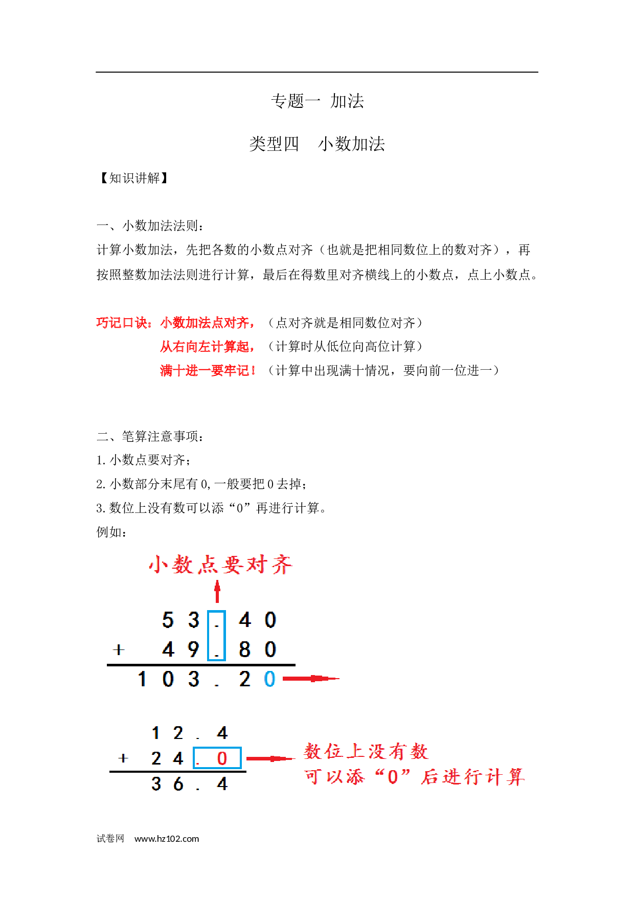 01 四年级计算题（综合计算）【精】 小数加法15页.docx 第1页