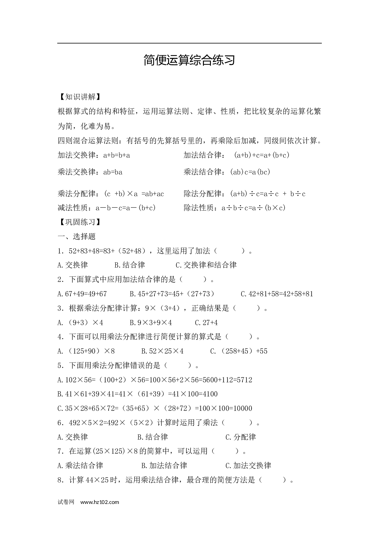 小升初计算题 09【精】  简便运算综合练习11页.docx 第1页