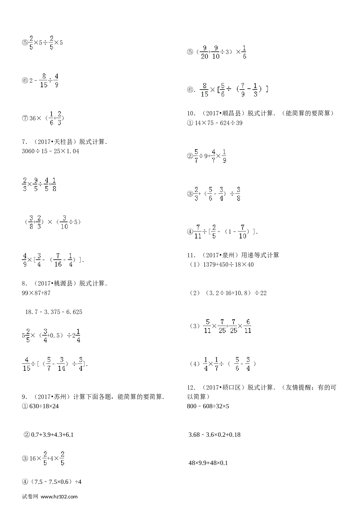 小升初计算题 09. 小升初真题--四则混合运算380题（41页）.doc 第2页