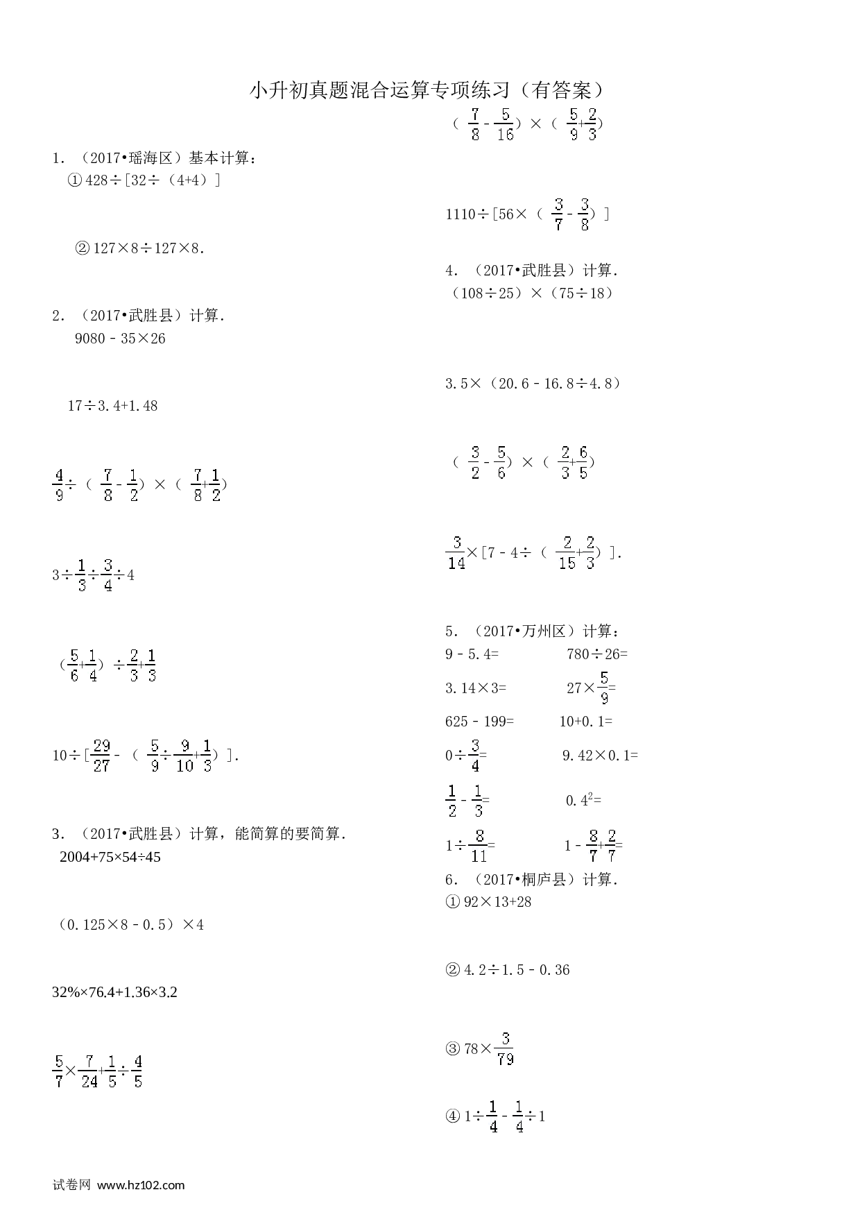 小升初计算题 09. 小升初真题--四则混合运算380题（41页）.doc 第1页