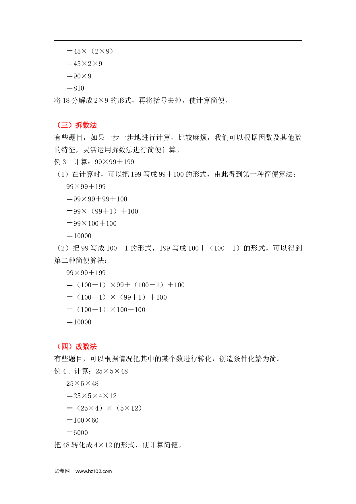 小升初计算题 07【精】 乘法简算9页.docx 第2页