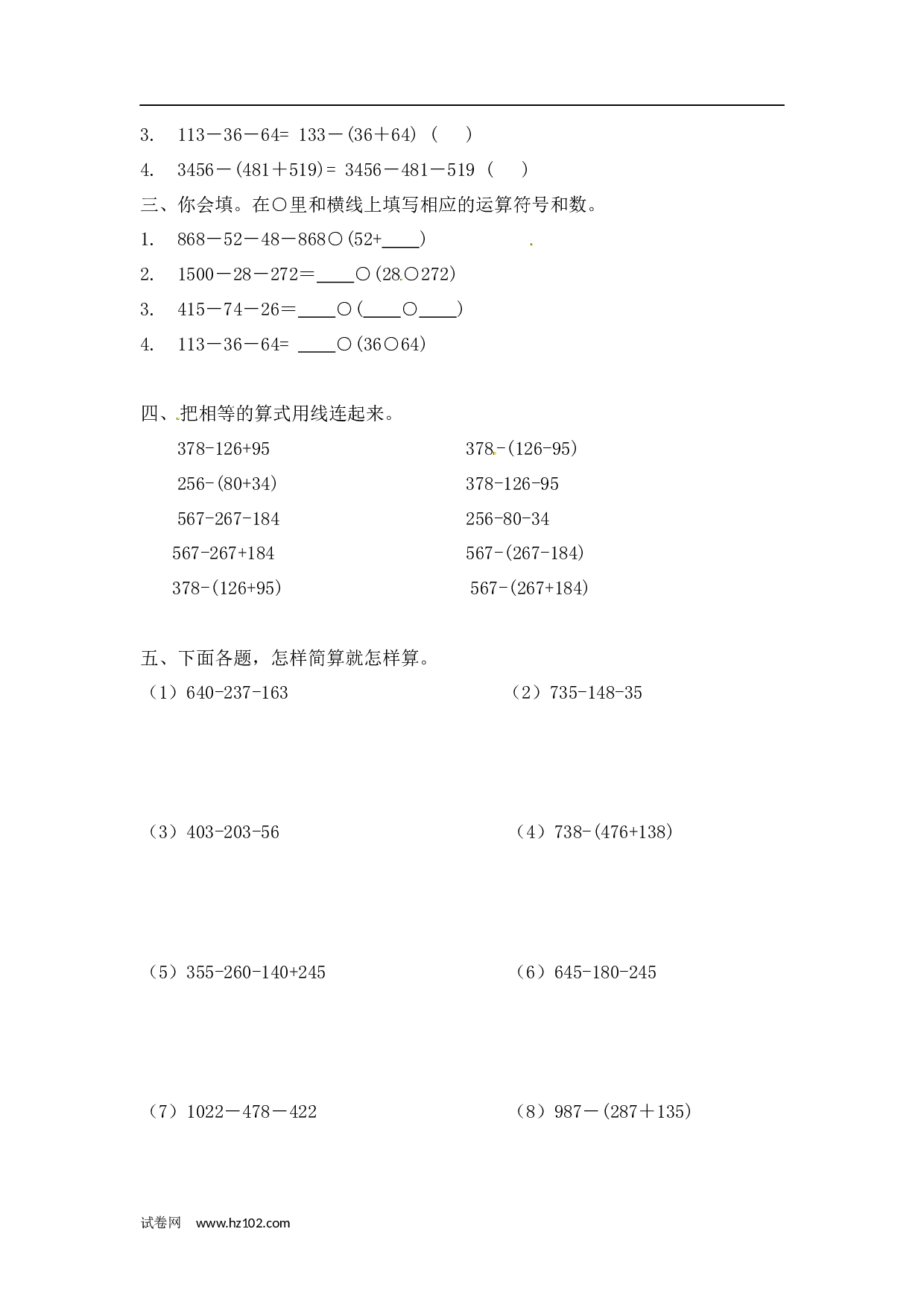 小升初计算题 06【精】 减法简算7页.docx 第2页