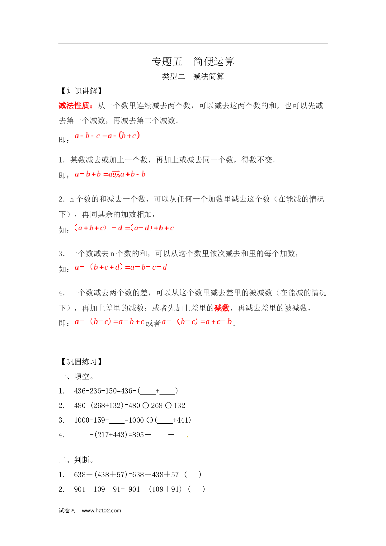 小升初计算题 06【精】 减法简算7页.docx 第1页