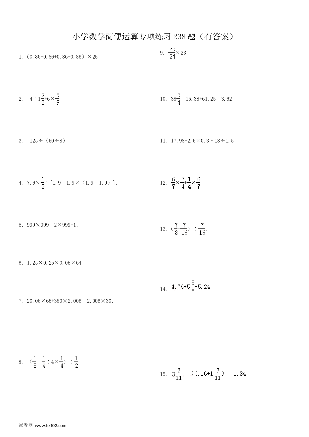 小升初计算题 06. 小学总复习简便运算238题（30页）.doc 第1页