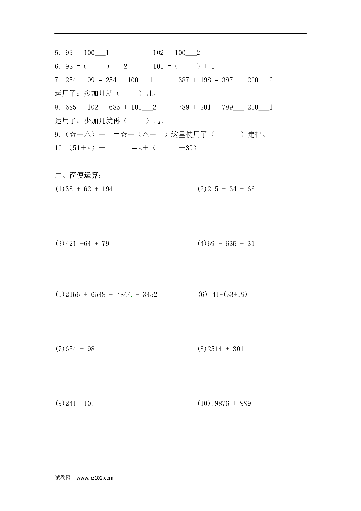 小升初计算题 05【精】 加法简算9页.docx 第2页