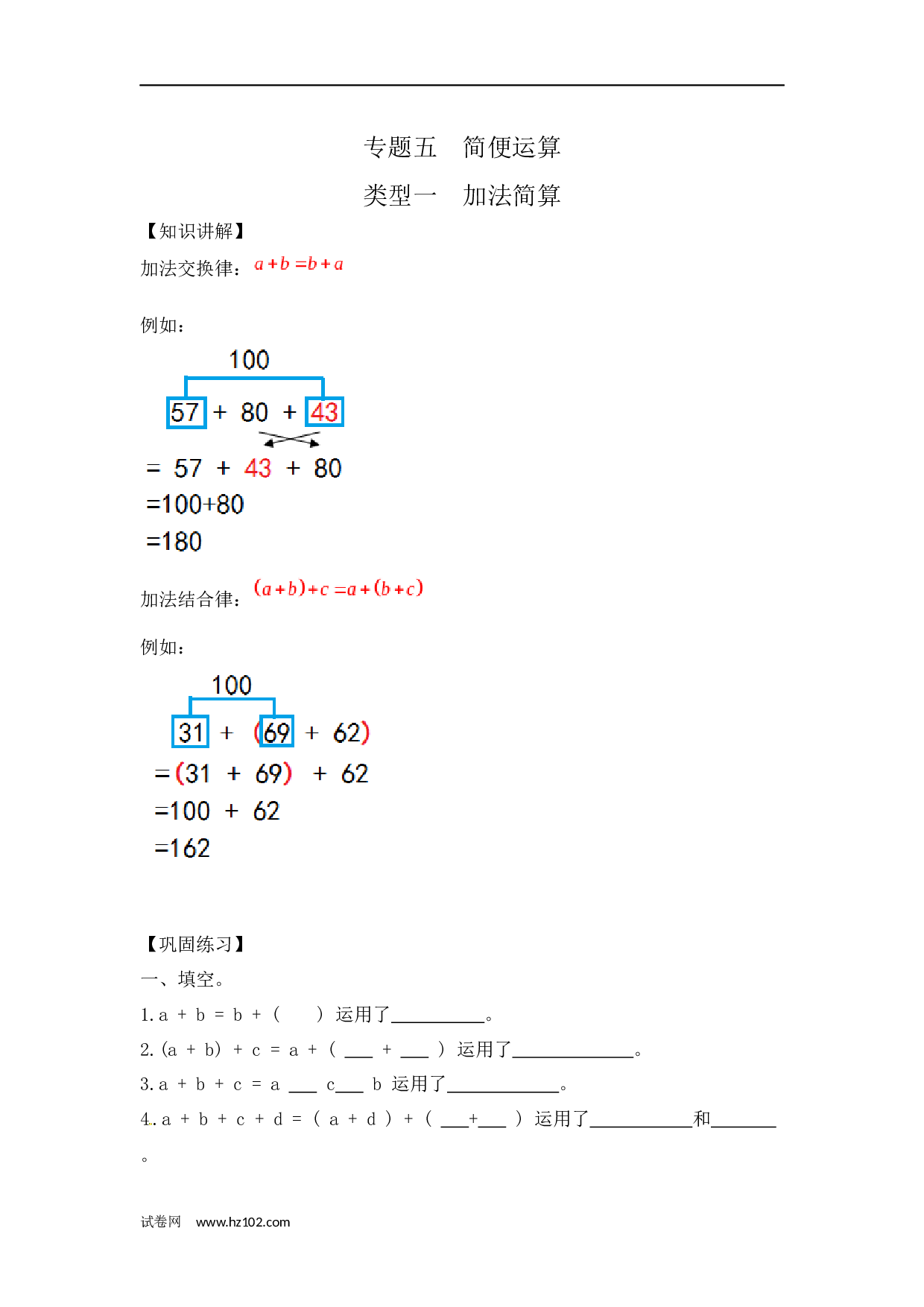 小升初计算题 05【精】 加法简算9页.docx 第1页