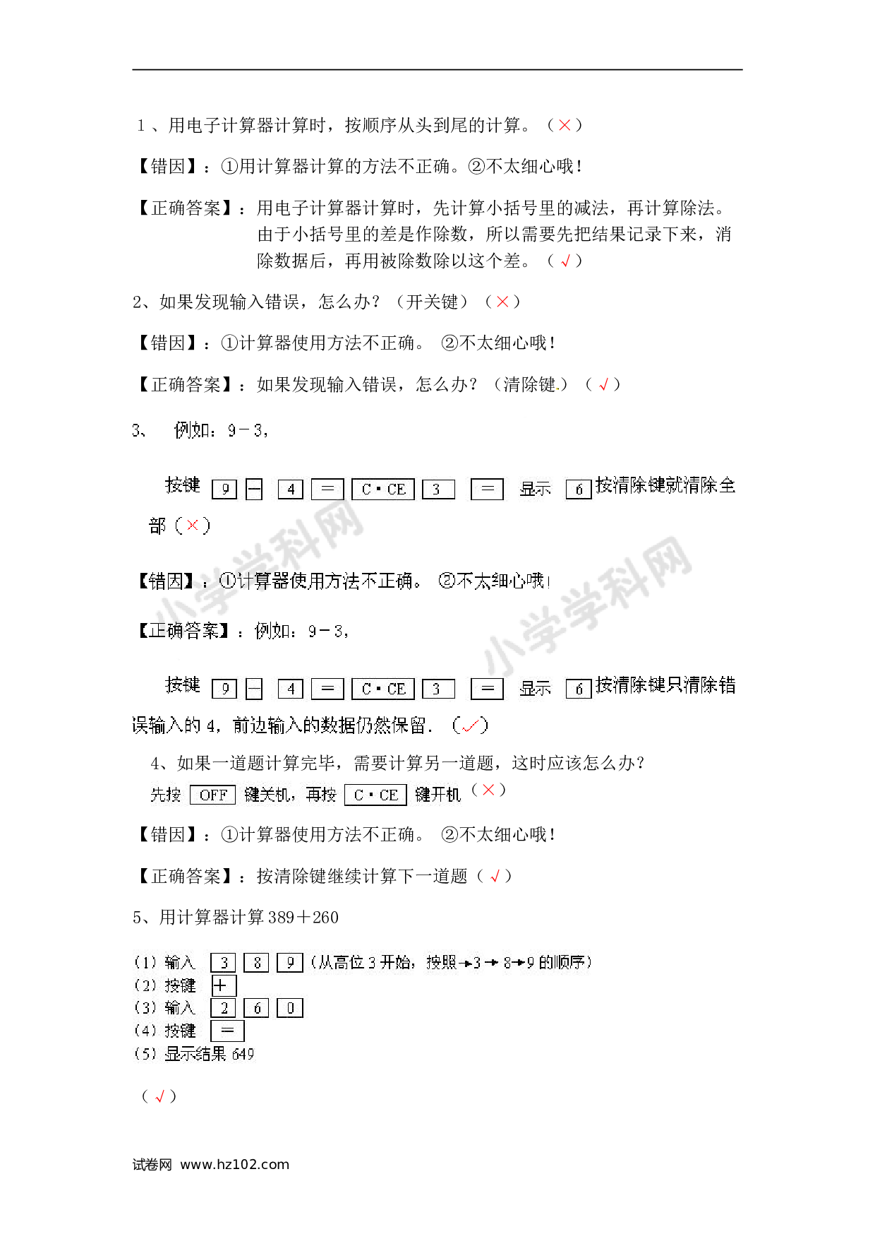 小升初计算题 05. 小学数学计算题-利计算器的复杂运算（学生版）（8页）.doc 第2页