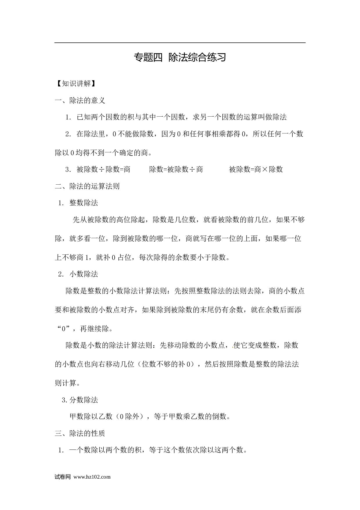 小升初计算题 04【精】除法综合练习10页.doc 第1页