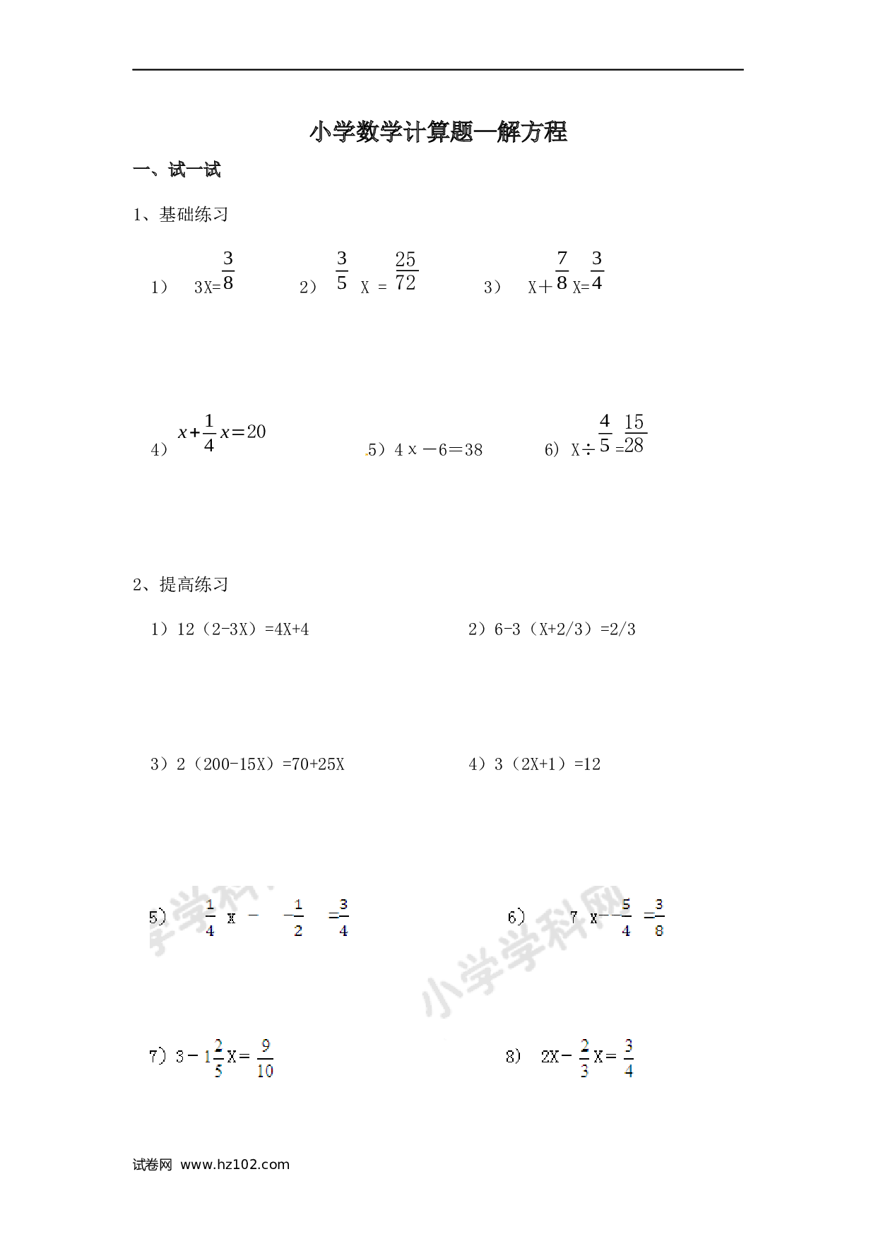 小升初计算题 04. 小学数学计算题-解方程（学生版）（13页）.docx 第1页