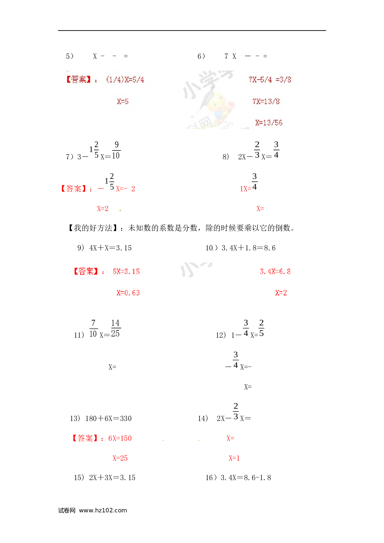 小升初计算题 04. 小学数学计算题-解方程（师版）.docx 第2页