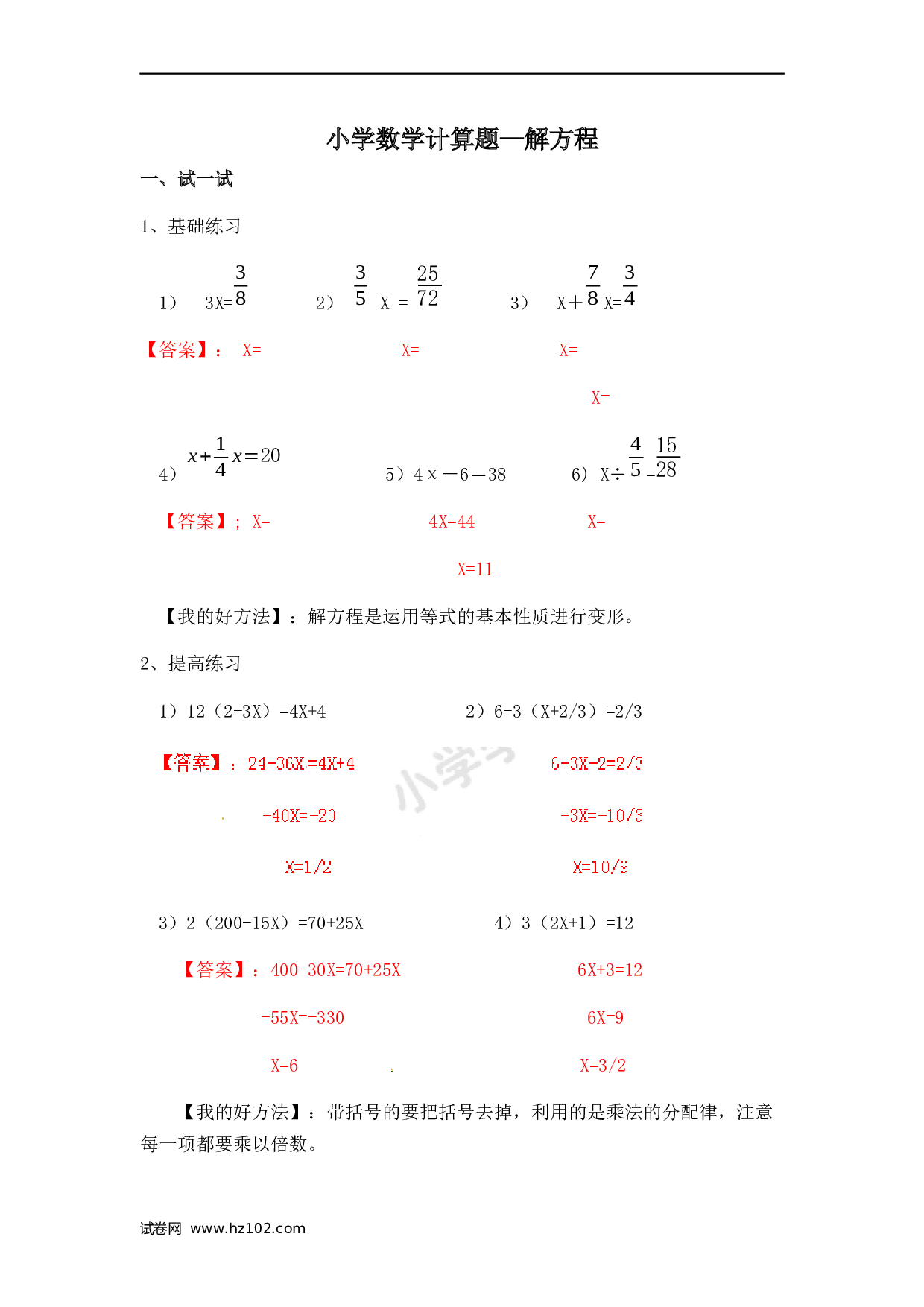 小升初计算题 04. 小学数学计算题-解方程（师版）.docx 第1页