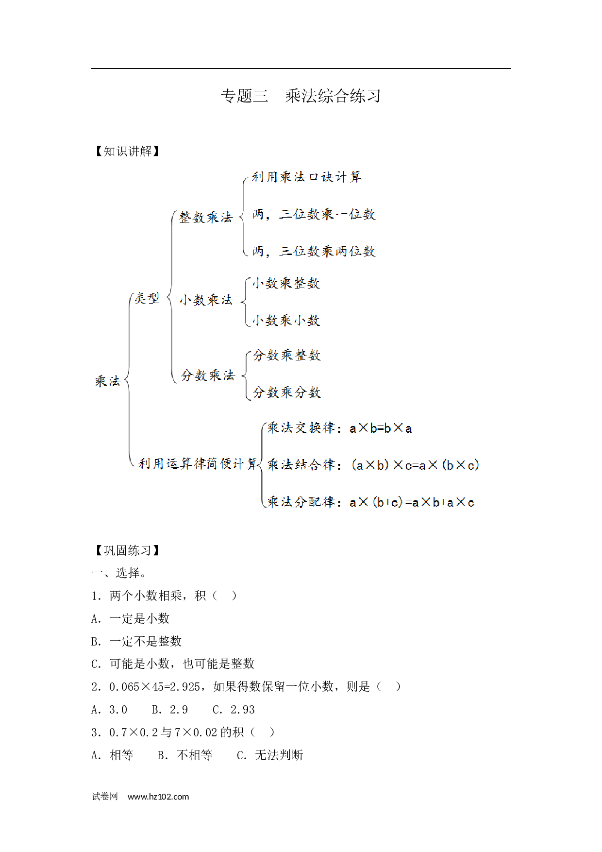 小升初计算题 03【精】乘法综合练习18页.docx 第1页