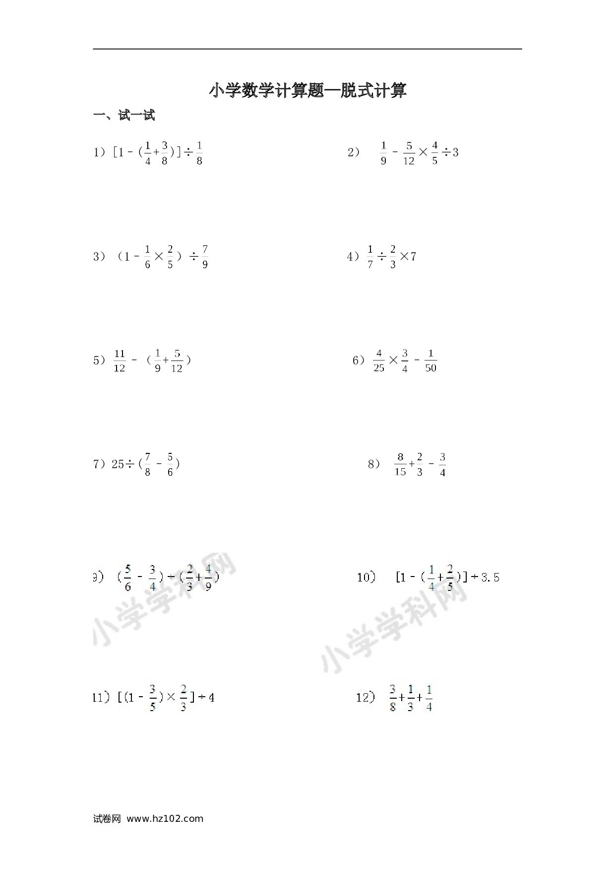 小升初计算题 03. 小学数学计算题-脱式计算（学生版）（15页）.doc 第1页