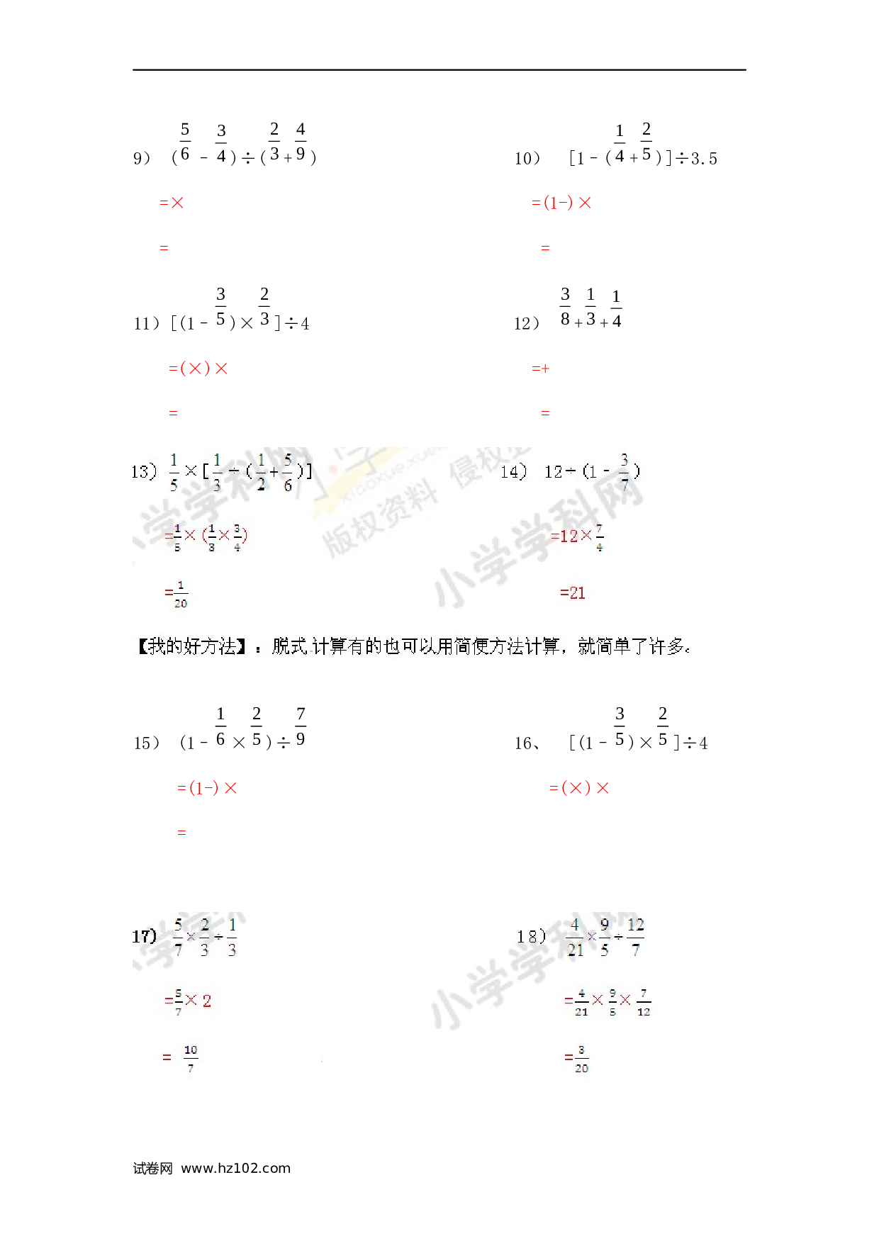 小升初计算题 03. 小学数学计算题-脱式计算（师版）.docx 第2页