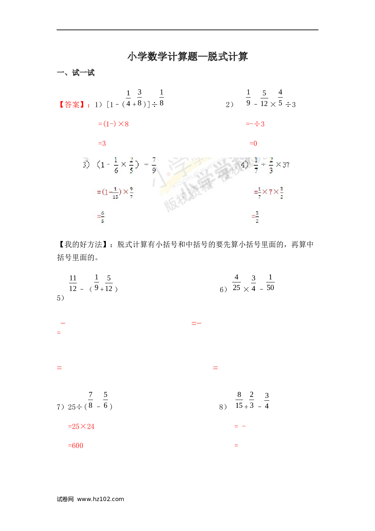 小升初计算题 03. 小学数学计算题-脱式计算（师版）.docx 第1页