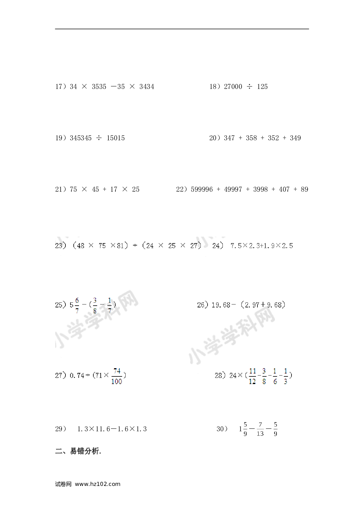 小升初计算题 02. 小学数学计算题-简便计算（学生版）（13页）.doc 第2页