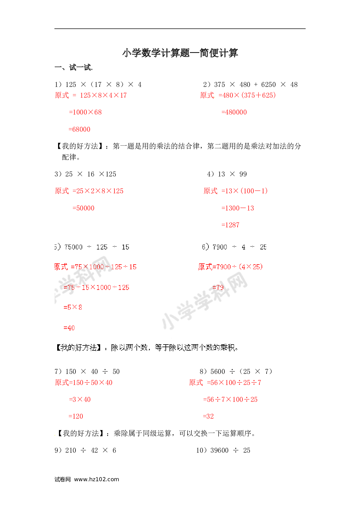 小升初计算题 02. 小学数学计算题-简便计算（师版）.doc 第1页