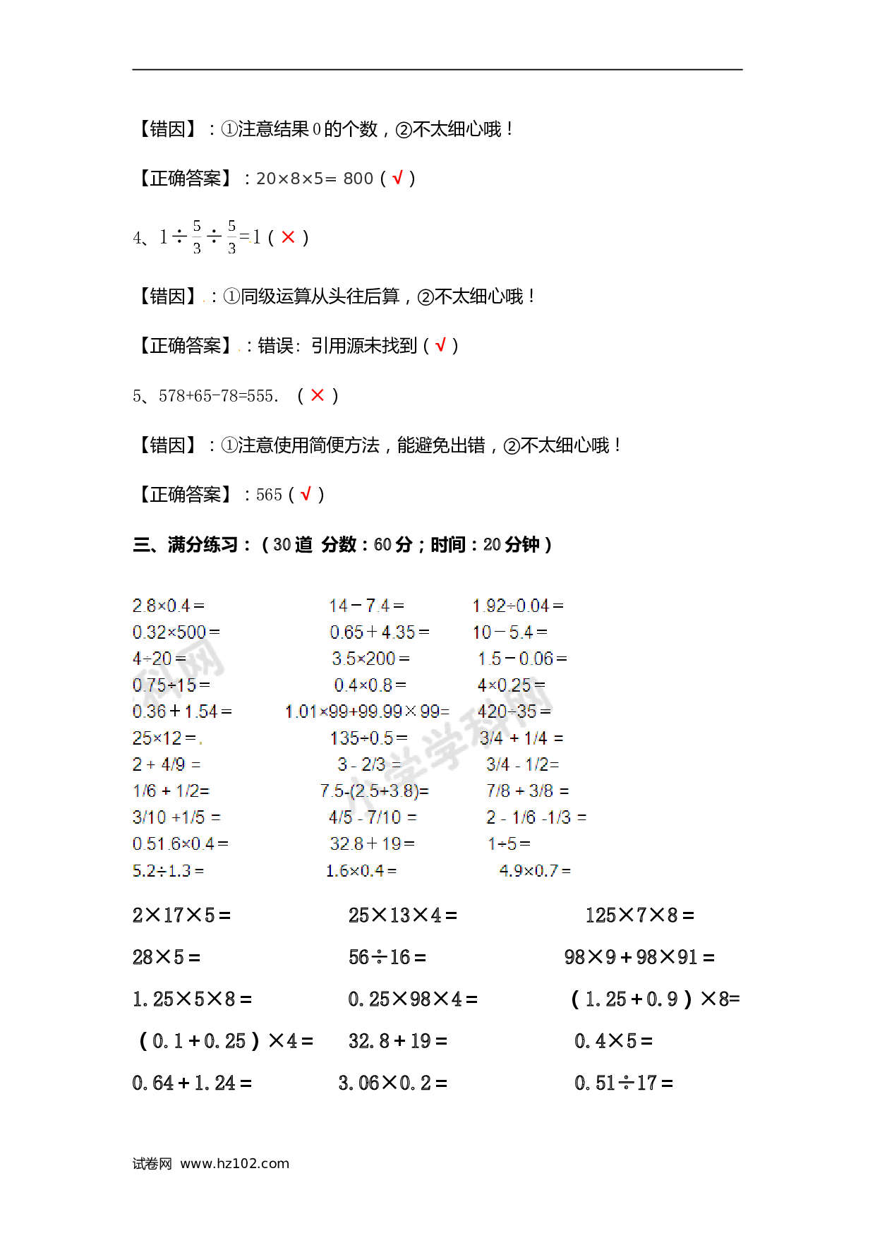 小升初计算题 01. 小学数学计算题-口算（学生版）（6页）.doc 第2页