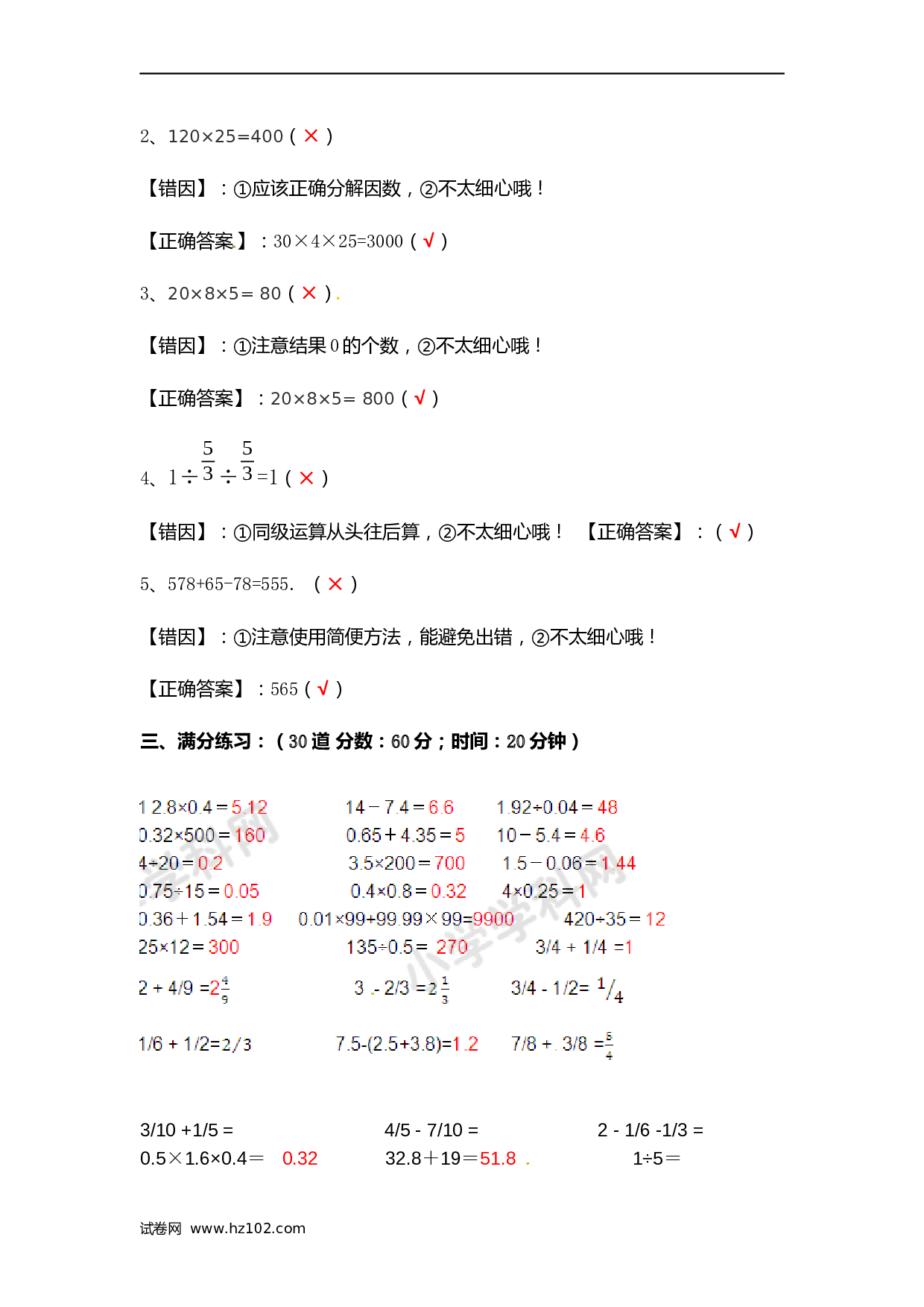 小升初计算题 01. 小学数学计算题-口算（师版）.docx 第2页