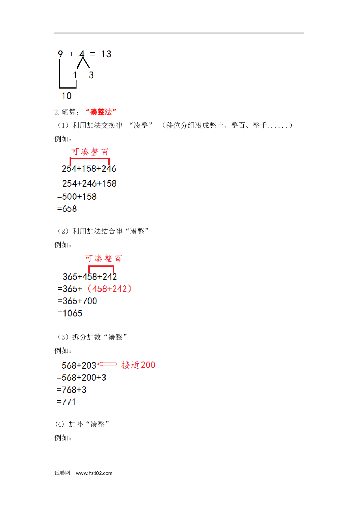 小升初计算题 01 【精】 加法综合练习16页.docx 第2页