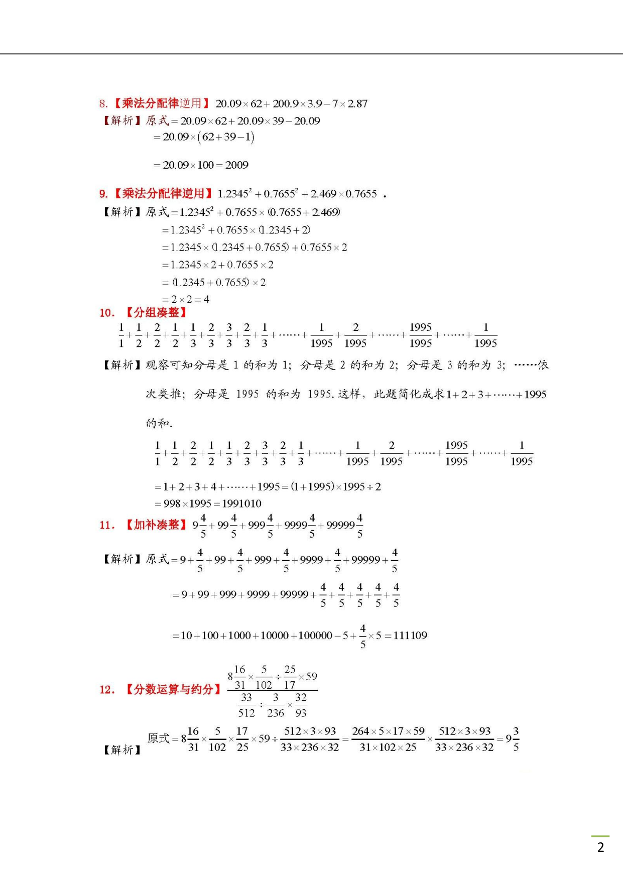 小升初50道混合计算题（含解析）.pdf 第2页