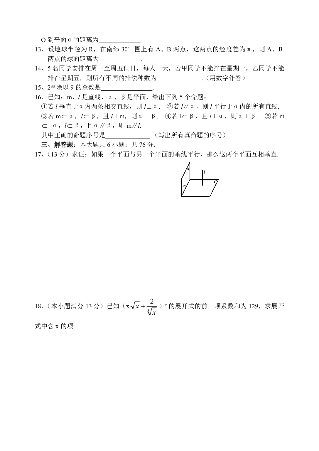 高二下学期期末测试.pdf 第2页