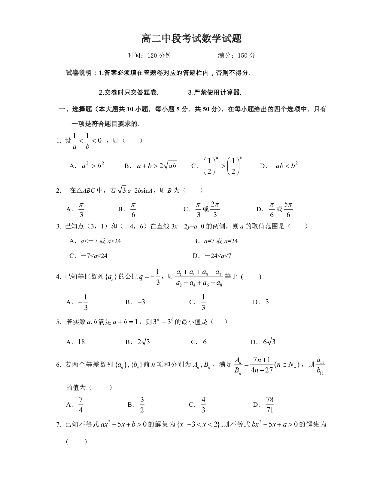 高二中段考试数学试题.pdf 第1页