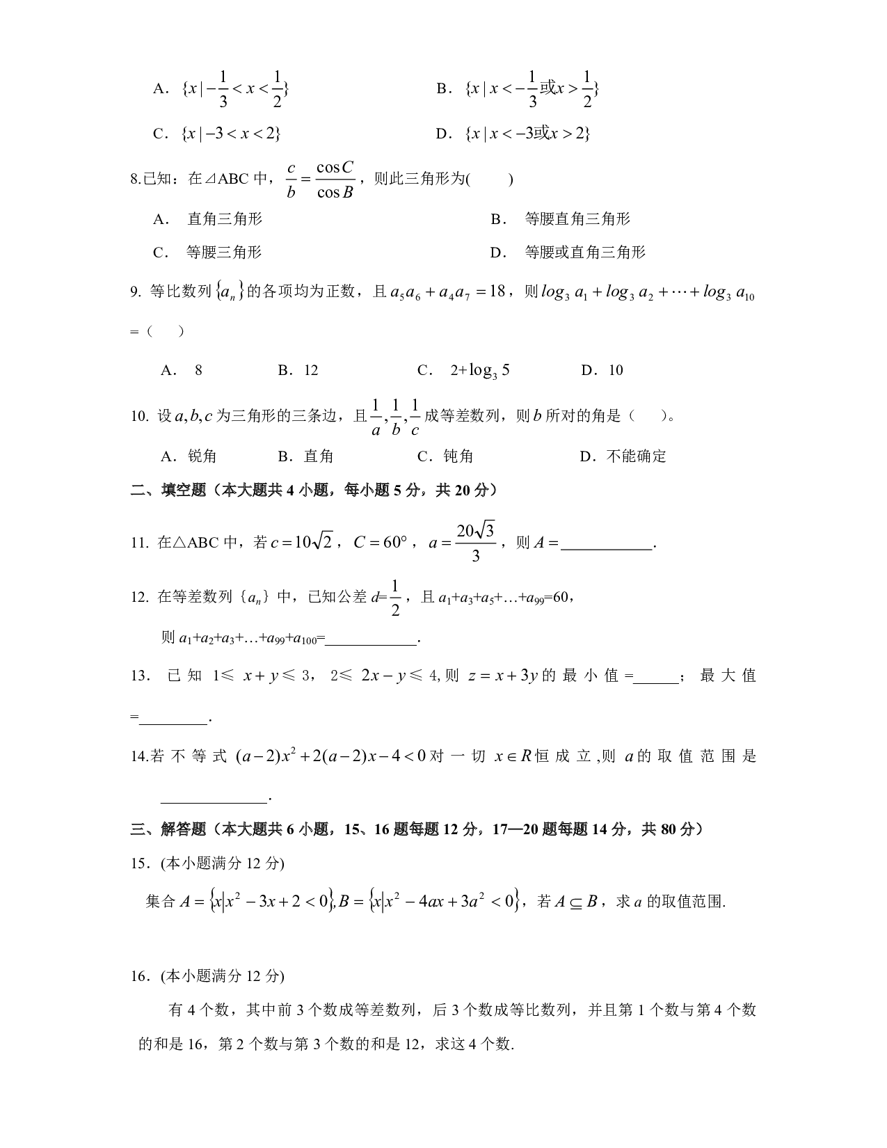 高二中段考试数学试题.pdf 第2页