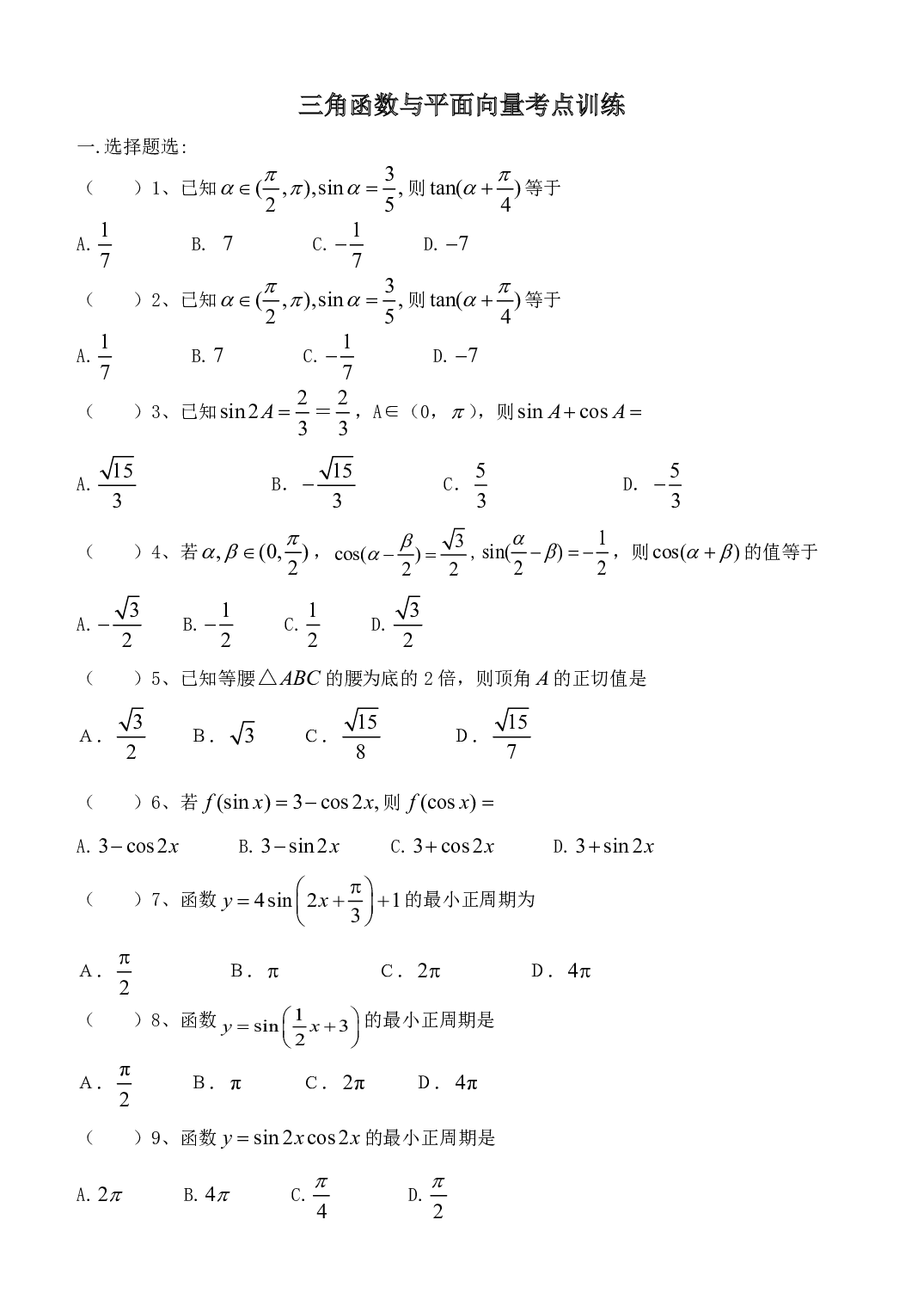 高考向量解题指导[上学期]华师大版.pdf 第1页