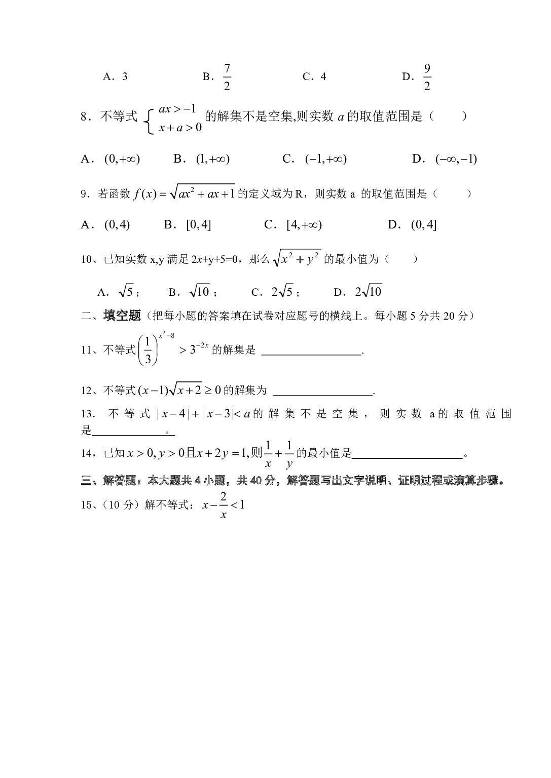 高三数学单元测试题（一） （不等式）.pdf 第2页