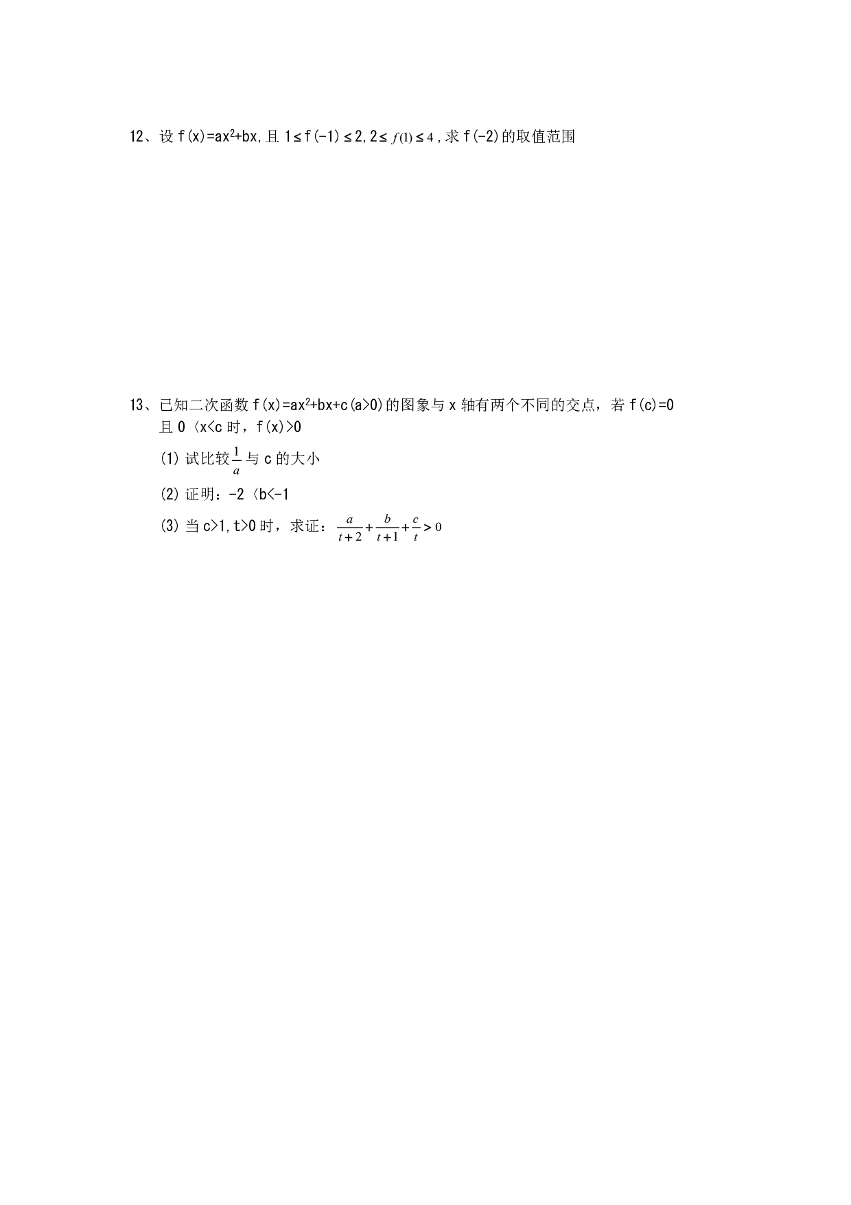 高三数学第二轮复习授纲.不等式的性质 (主备人：秦立群).pdf 第2页