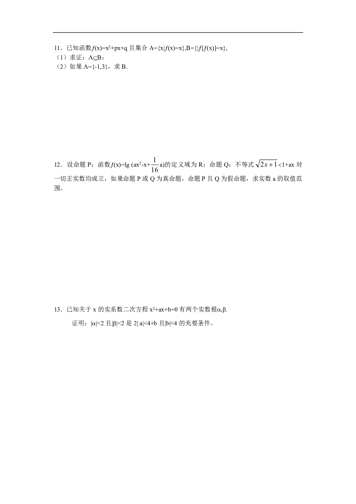 高三数学二轮复习授纲&bull;函数（1）（主备人：韩洪廷）.pdf 第2页