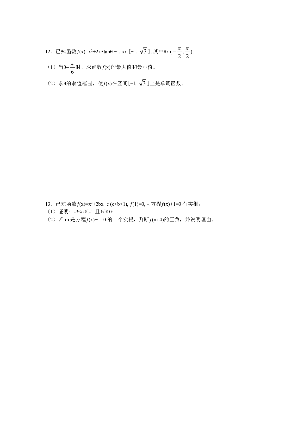 高三数学二轮复习授纲&bull;函数（3）.pdf 第2页