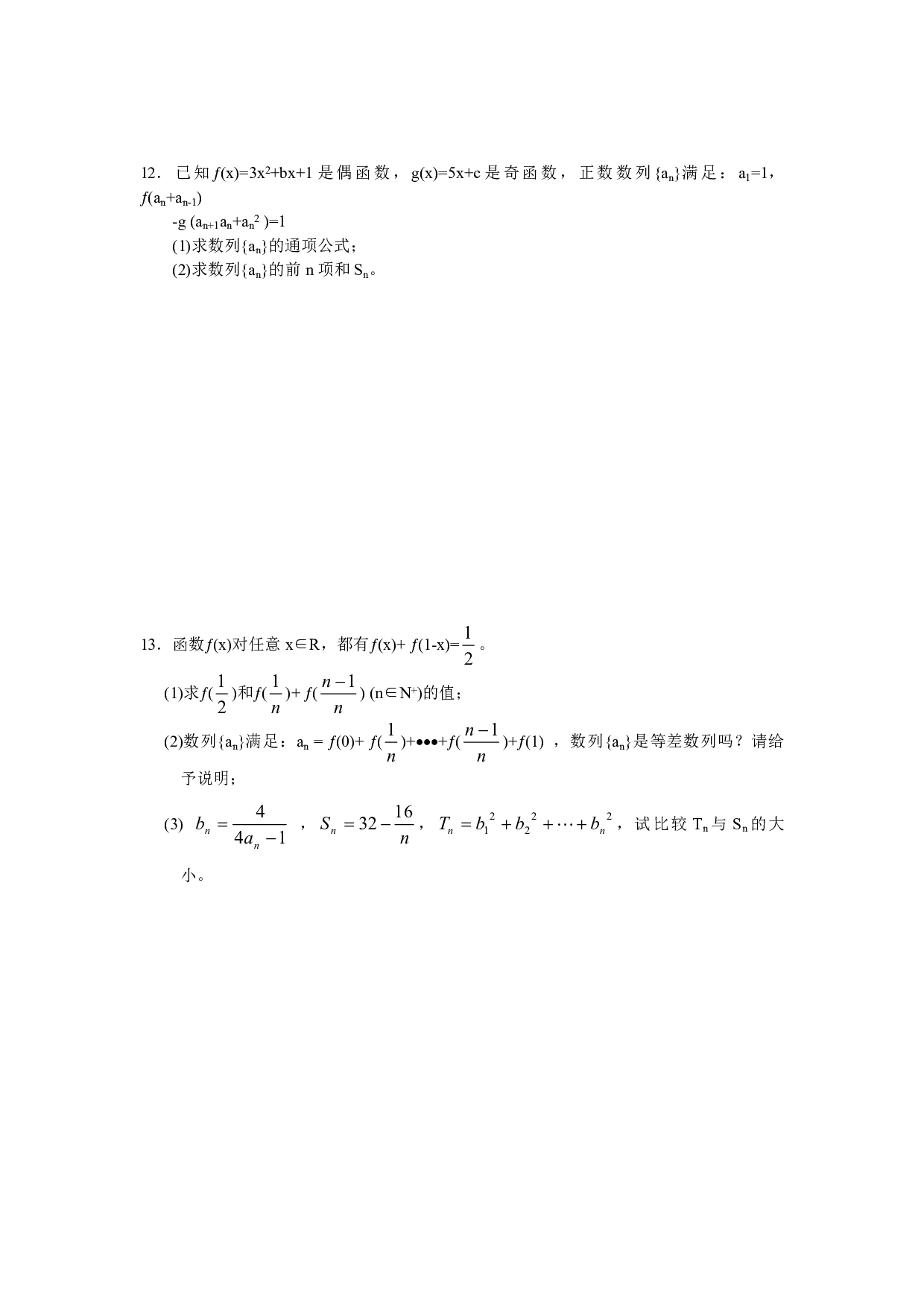 高三数学二轮复习授纲&bull; 数列（3）(秦立群).pdf 第2页