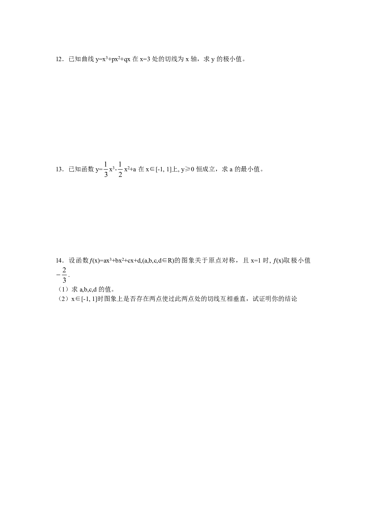 高三数学二轮复习专题一（导数一）.pdf 第2页