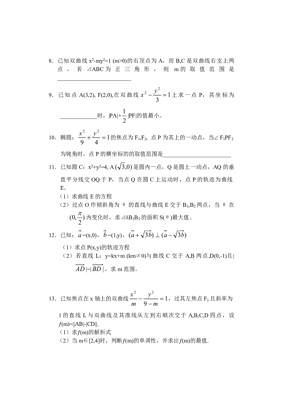 高三数学二轮授纲解几（2）黄万荣.pdf 第2页