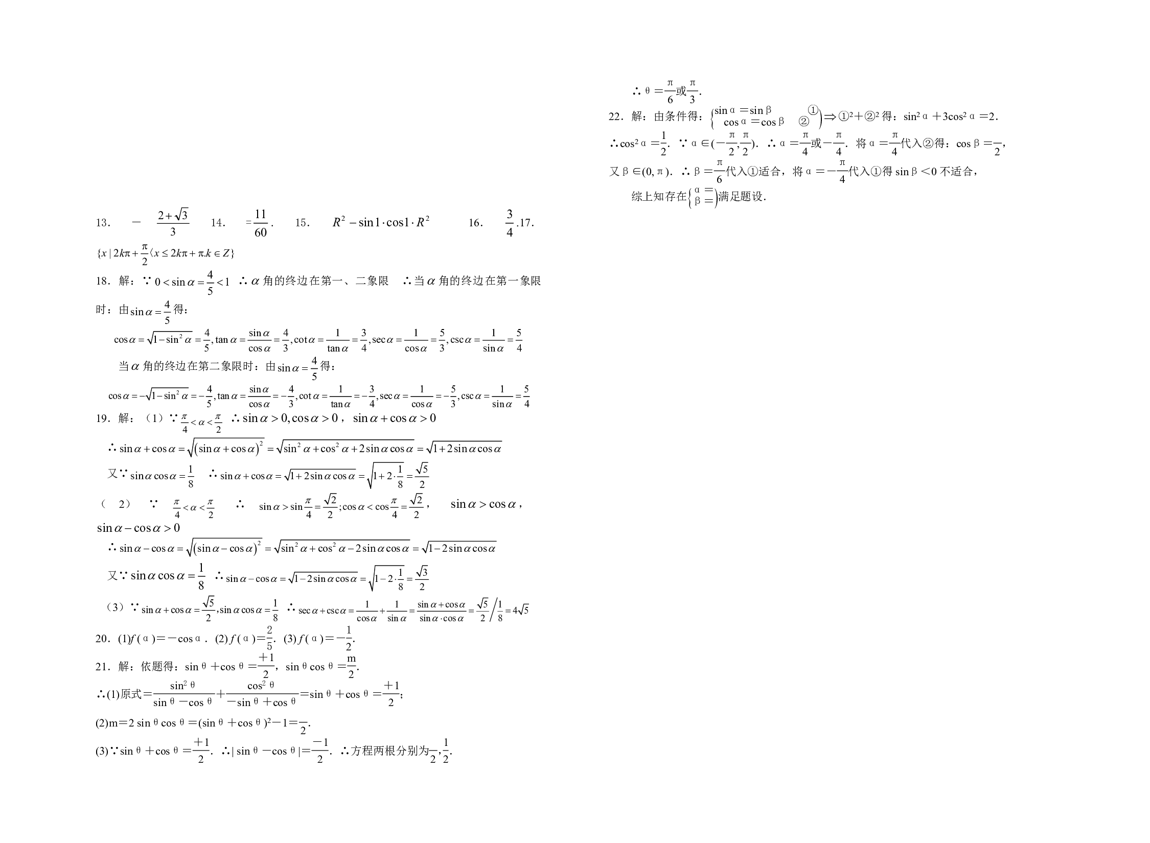 高一三角函数练习.pdf 第2页