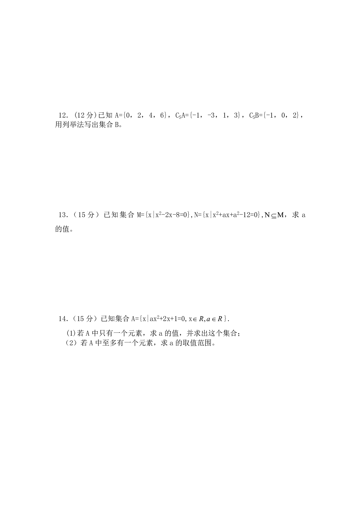 高一数学集合检测题.pdf 第2页