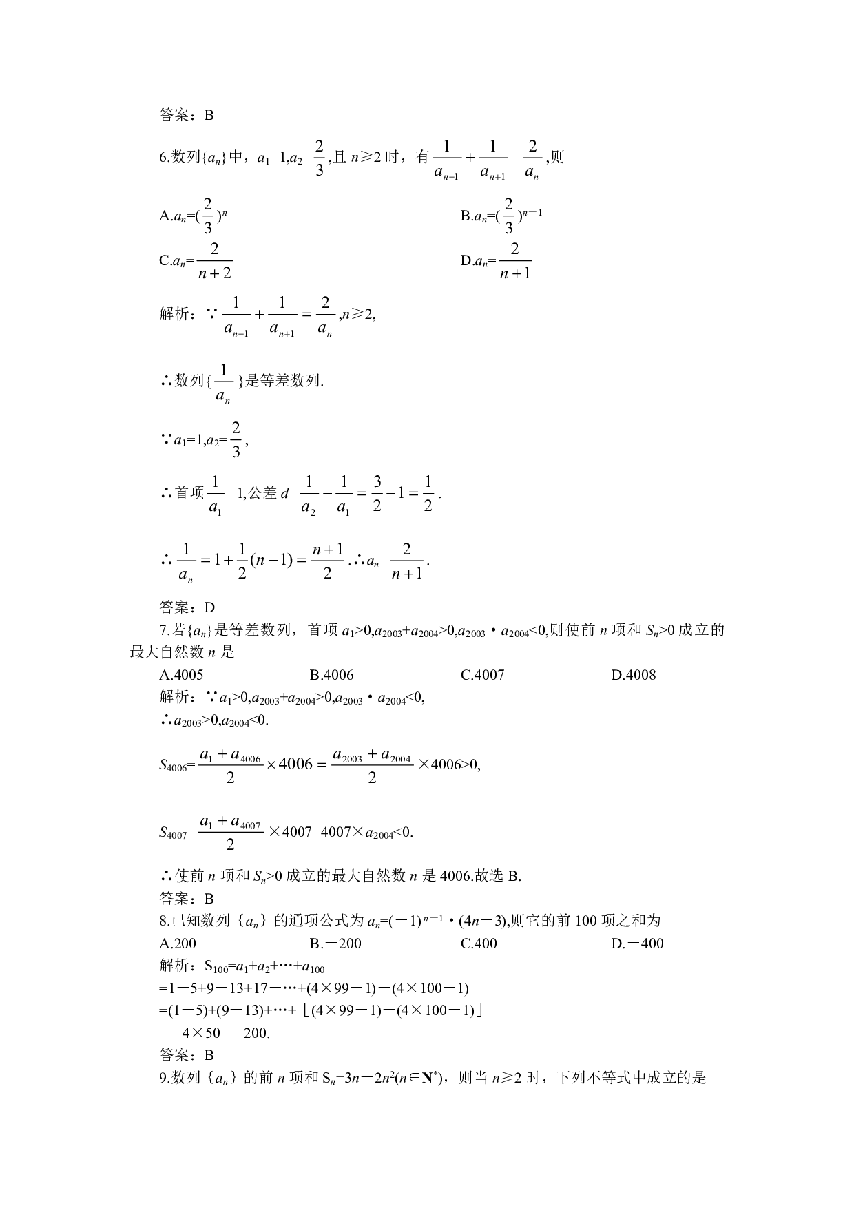 高一同步优化训练数学第三章数列1A卷（附答案）.pdf 第2页