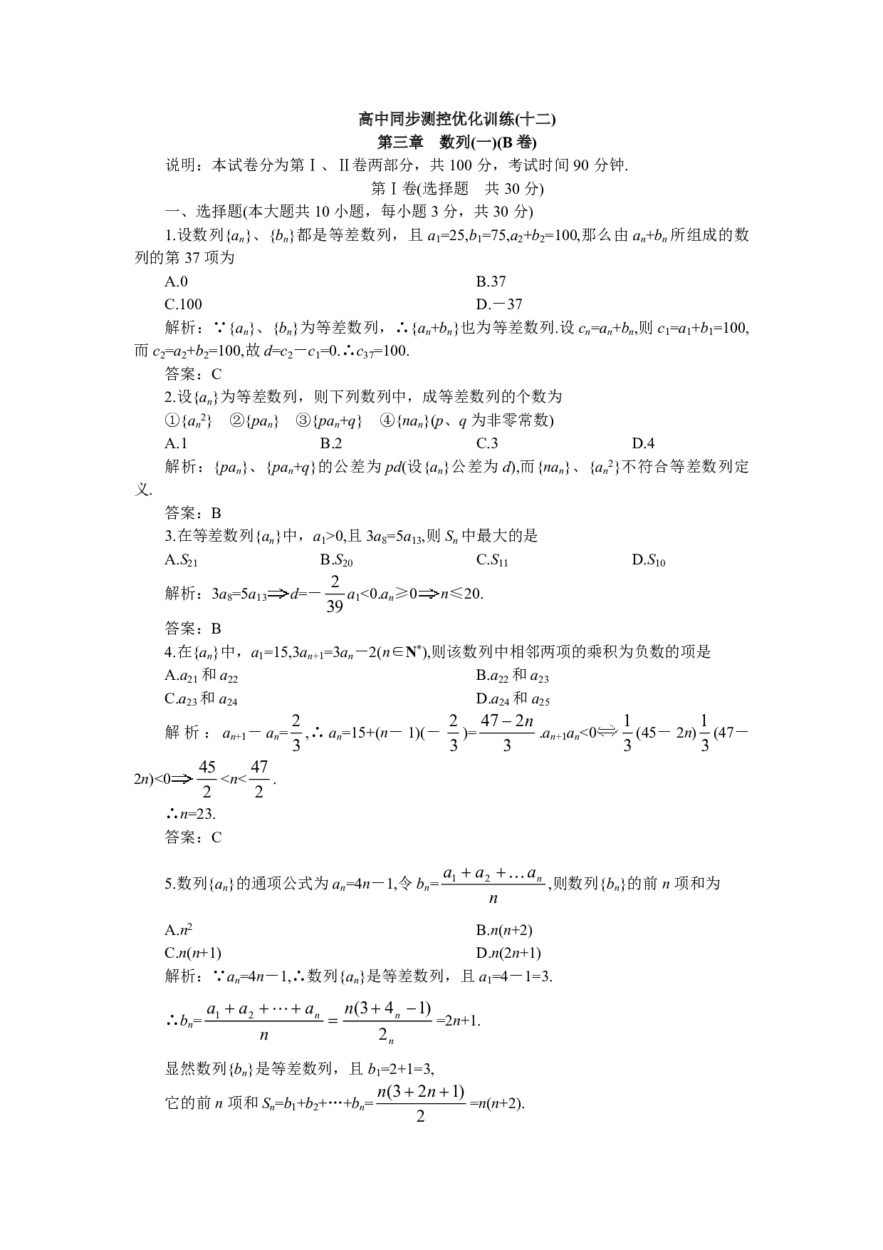 高一同步优化训练数学第三章数列1A卷（附答案）.pdf 第1页