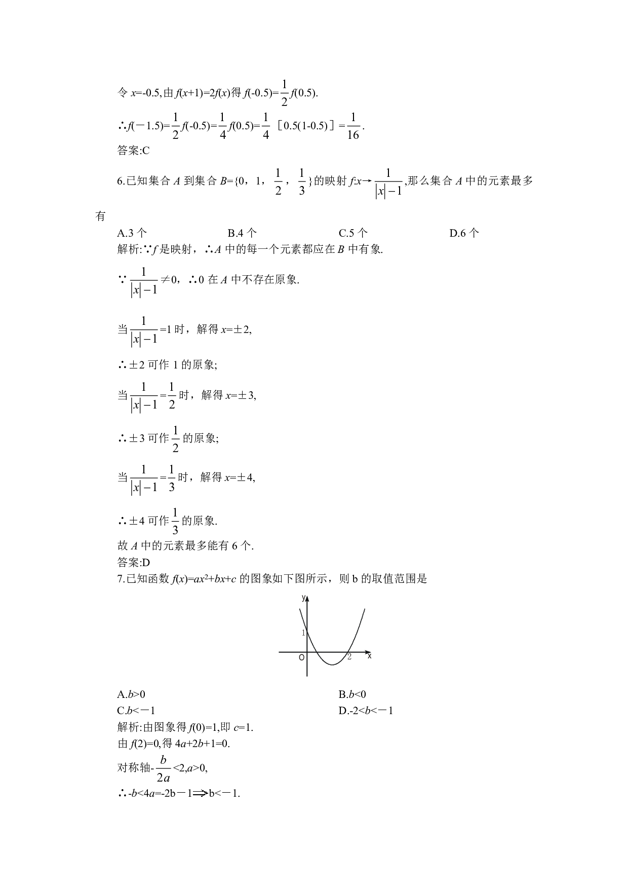 高一同步优化训练数学期中测试卷A卷（附答案）.pdf 第2页