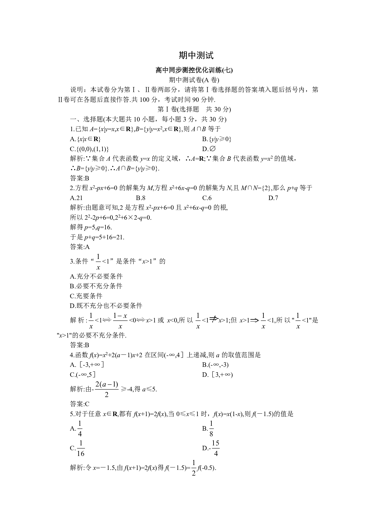 高一同步优化训练数学期中测试卷A卷（附答案）.pdf 第1页