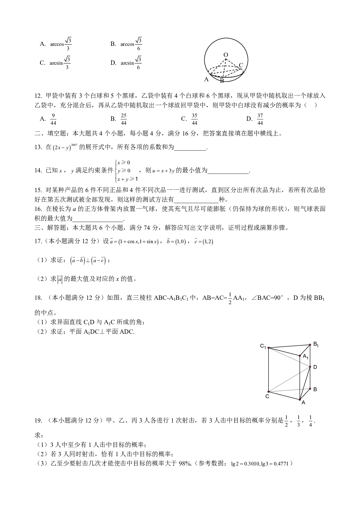 高中二年级教学下期质量监测.pdf 第2页
