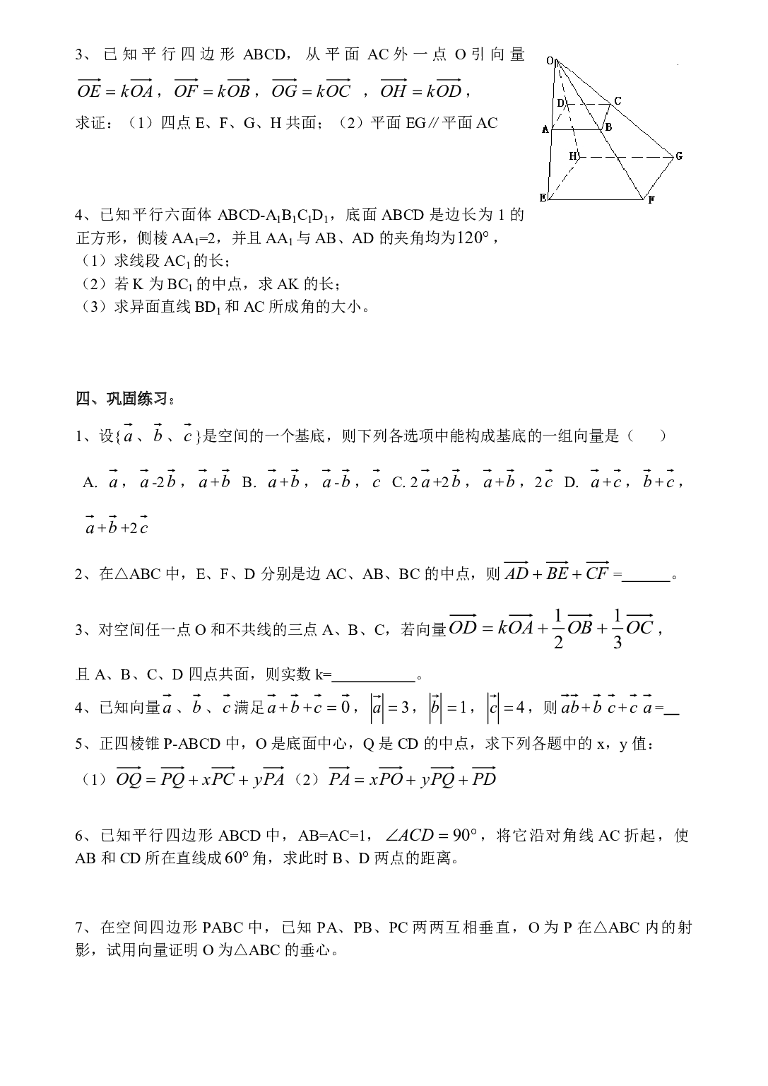 空间向量及其运算2.pdf 第2页